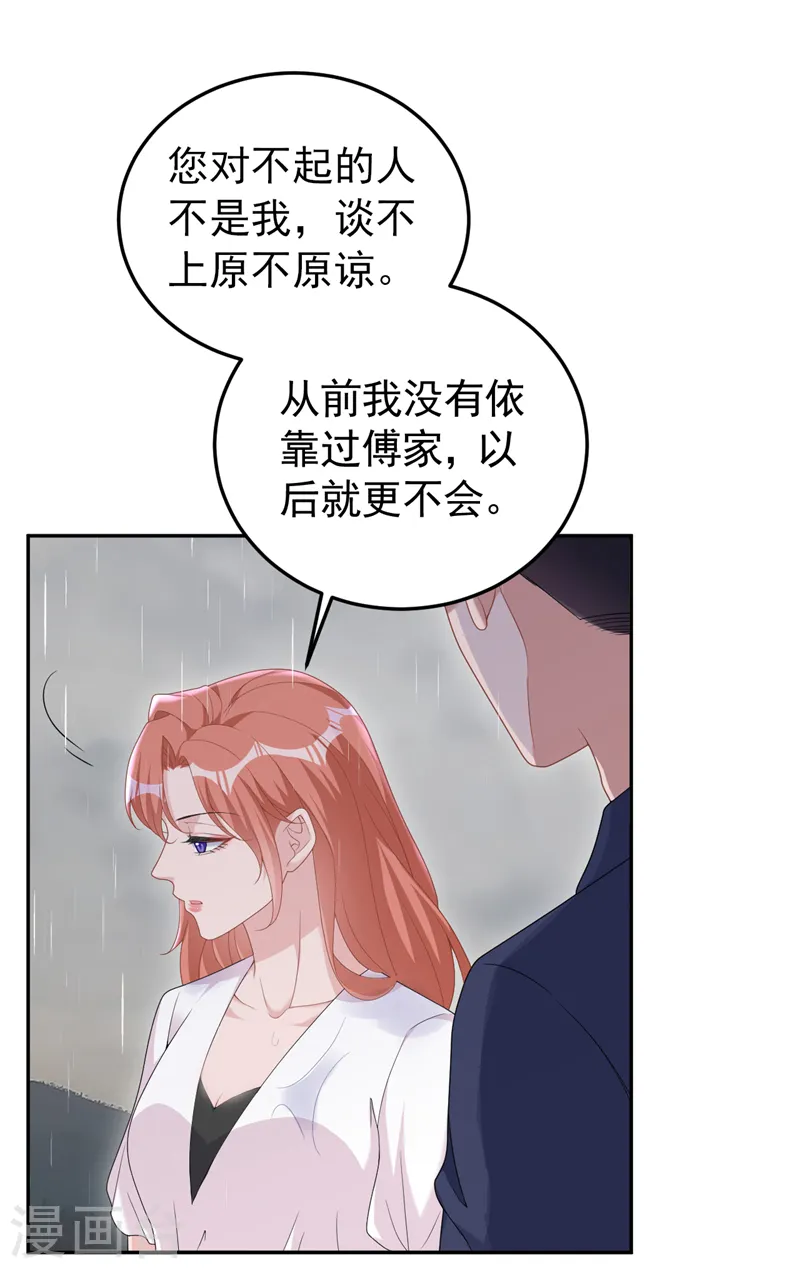 第98话 我该相信爱情吗 第19页