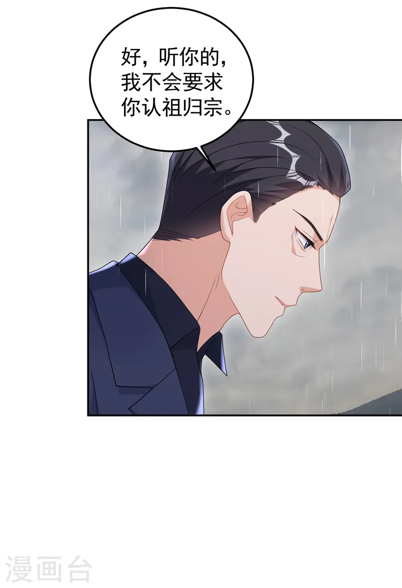 第98话 我该相信爱情吗 第20页