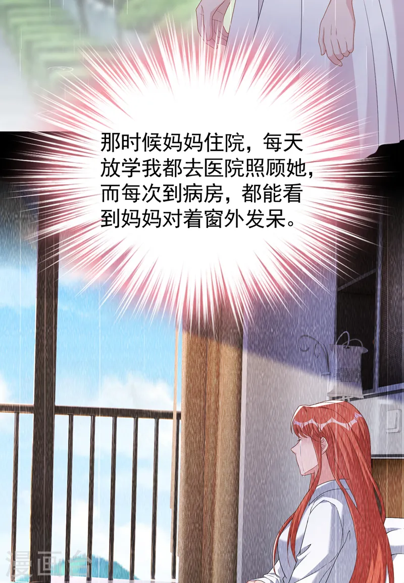 第98话 我该相信爱情吗 第24页