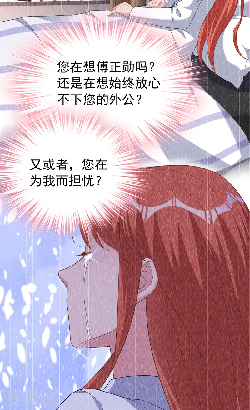 第98话 我该相信爱情吗 第25页