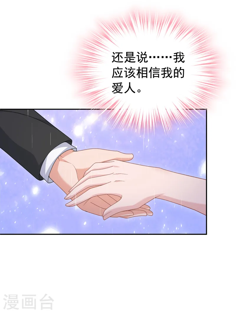 第98话 我该相信爱情吗 第29页