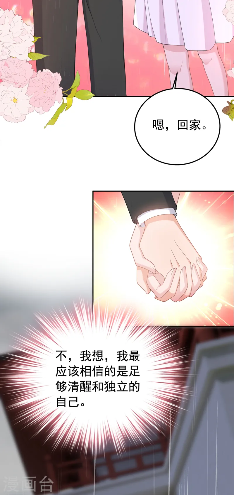 第98话 我该相信爱情吗 第31页