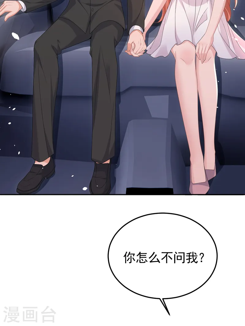 第98话 我该相信爱情吗 第34页
