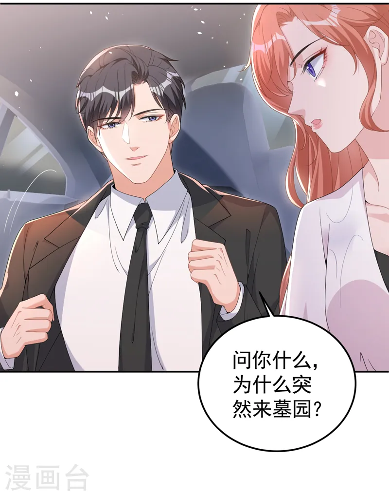 第98话 我该相信爱情吗 第35页