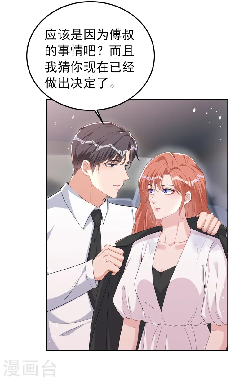 第98话 我该相信爱情吗 第36页