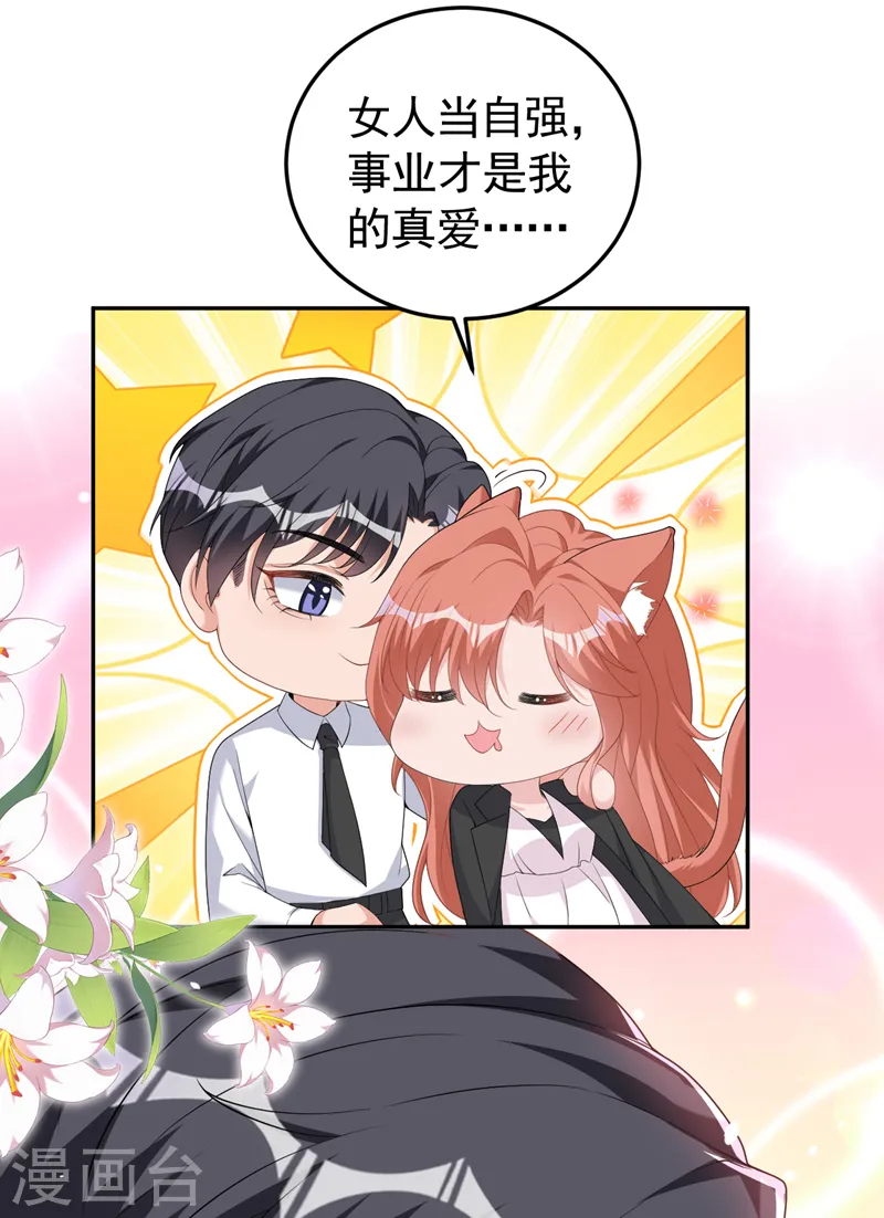 第98话 我该相信爱情吗 第40页