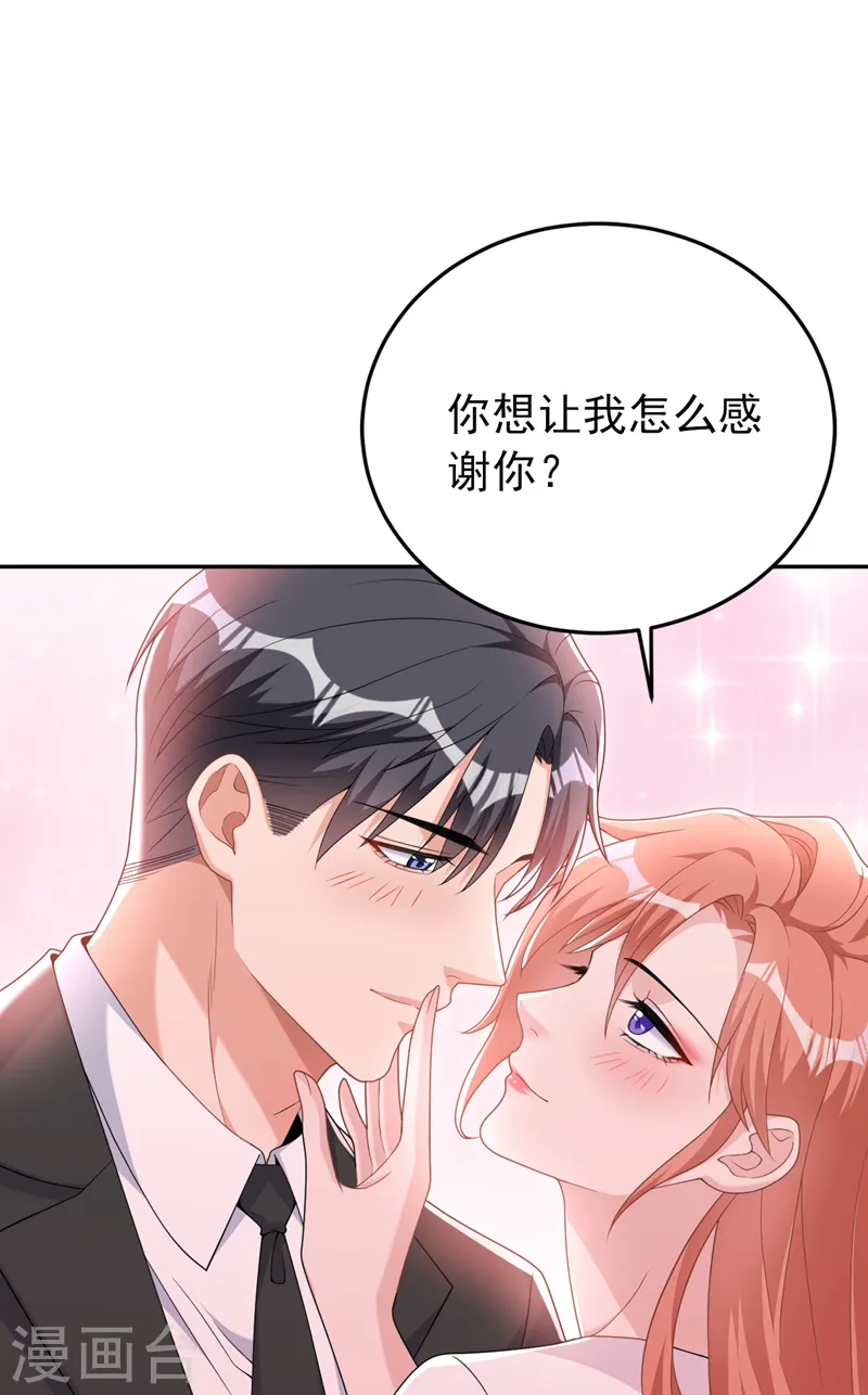 第97话 给我生个孩子吧 第2页