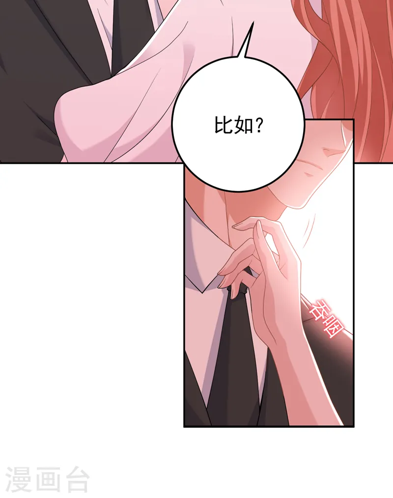 第97话 给我生个孩子吧 第3页