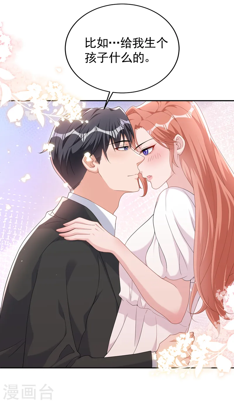 第97话 给我生个孩子吧 第4页