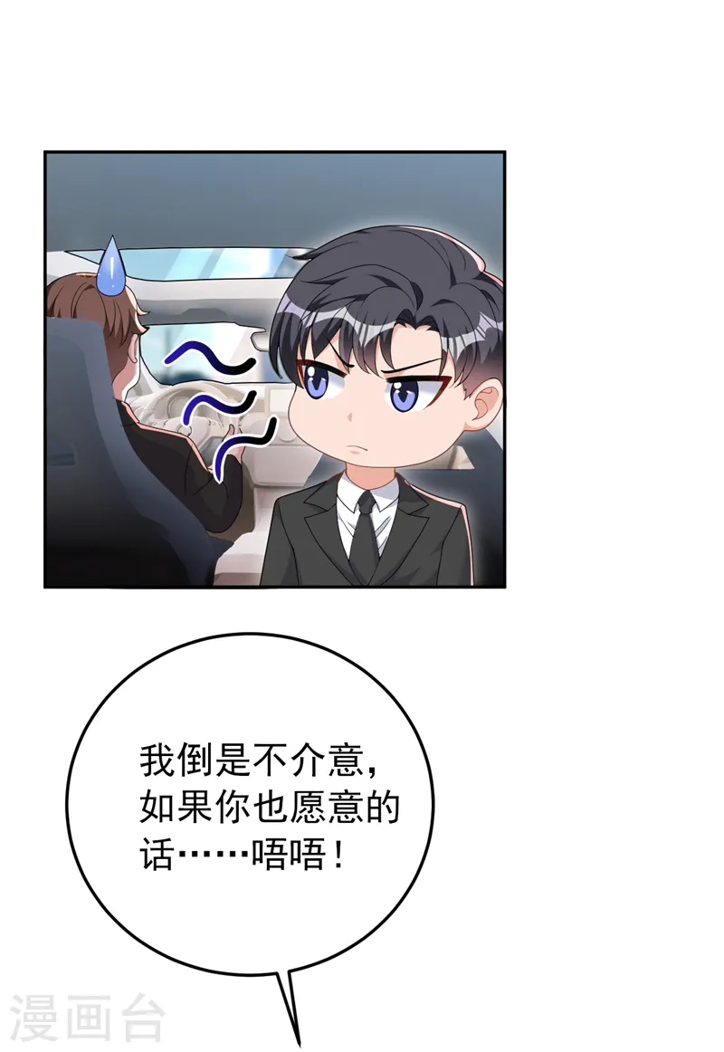 第97话 给我生个孩子吧 第6页
