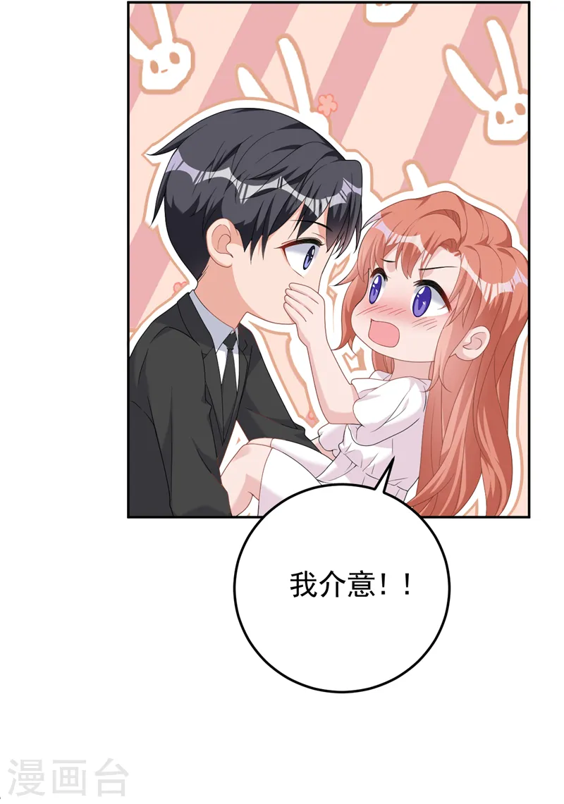 第97话 给我生个孩子吧 第7页
