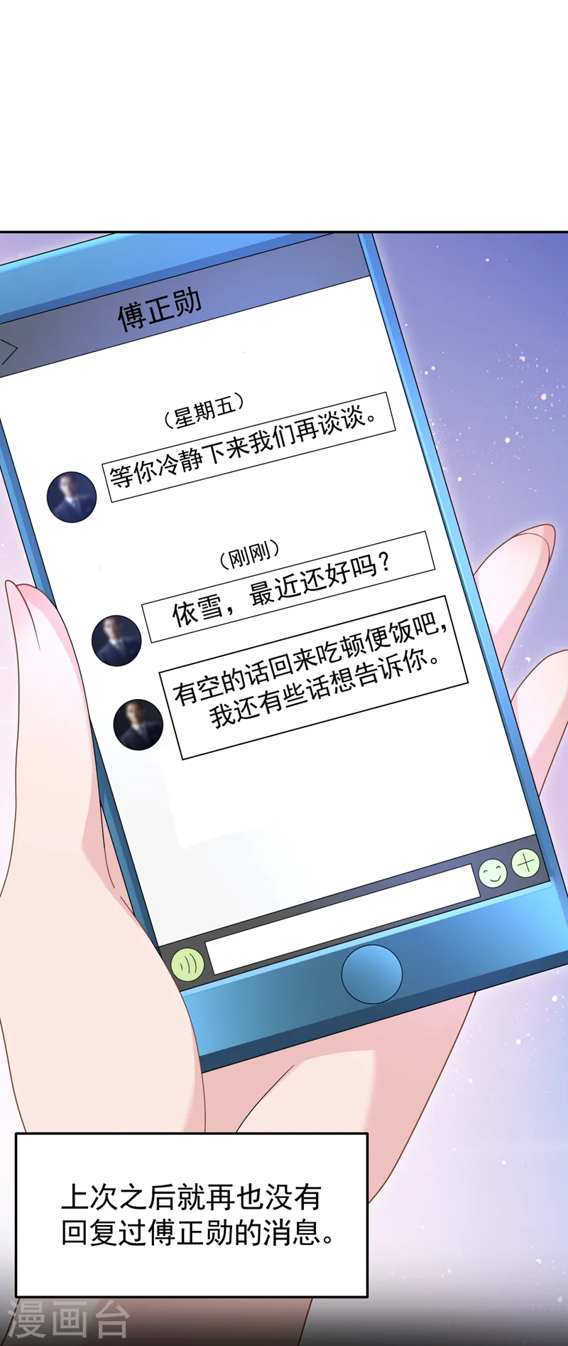 第97话 给我生个孩子吧 第9页