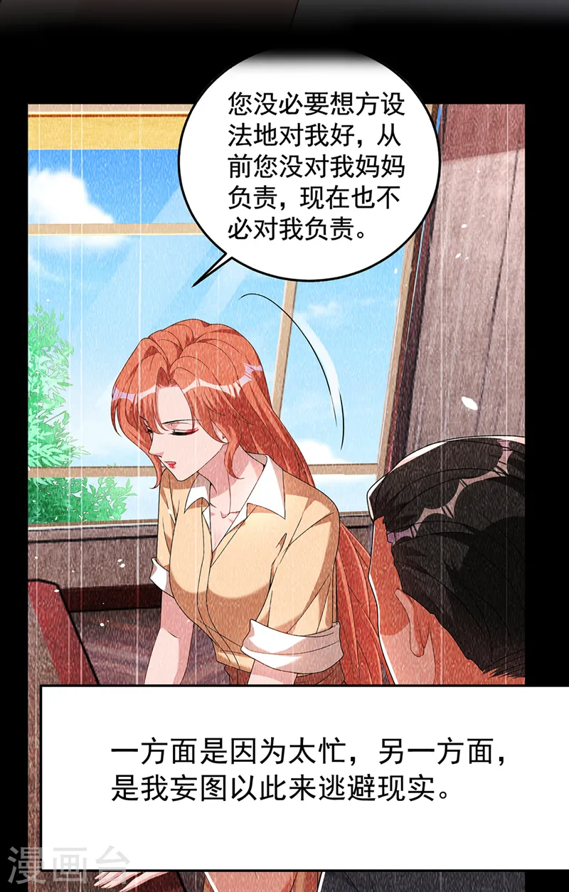 第97话 给我生个孩子吧 第10页
