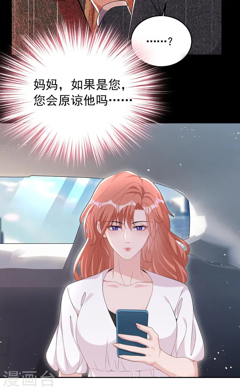 第97话 给我生个孩子吧 第11页