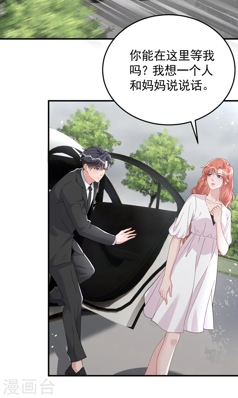 第97话 给我生个孩子吧 第15页