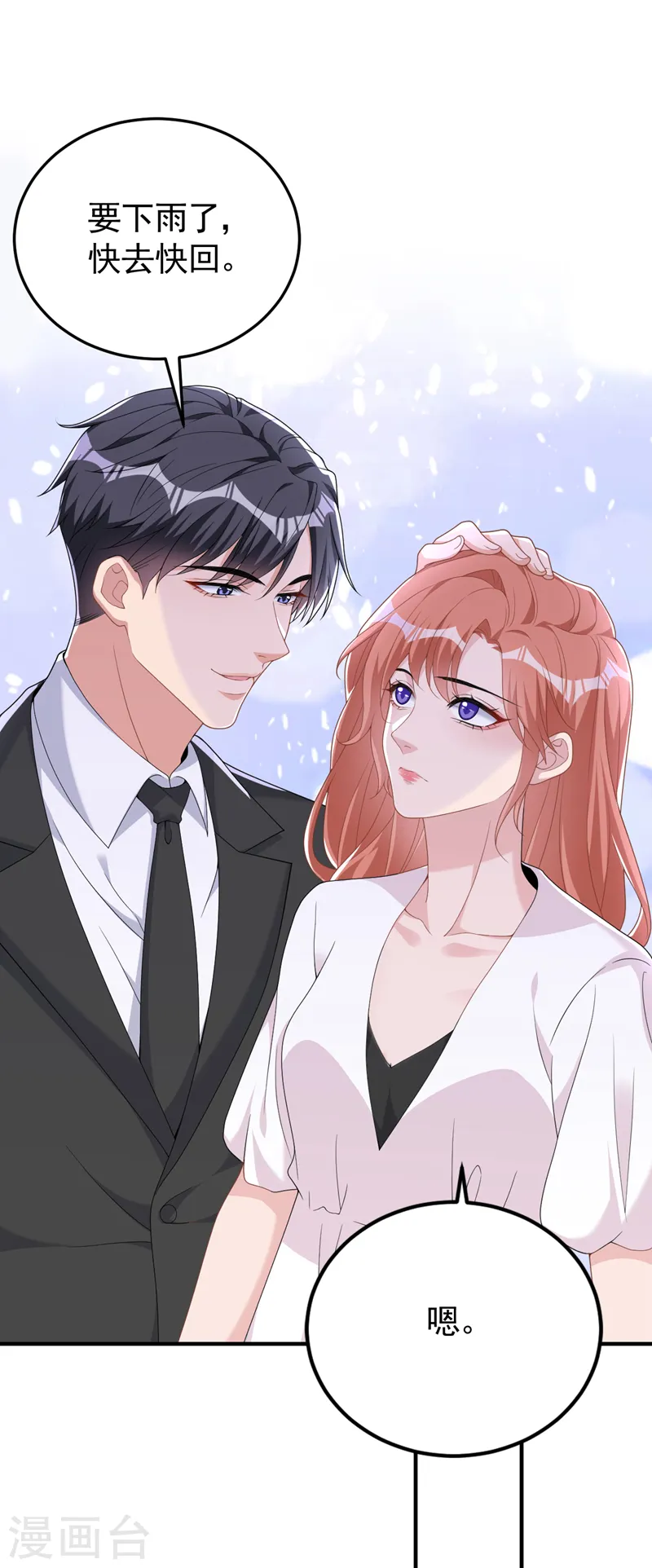 第97话 给我生个孩子吧 第16页