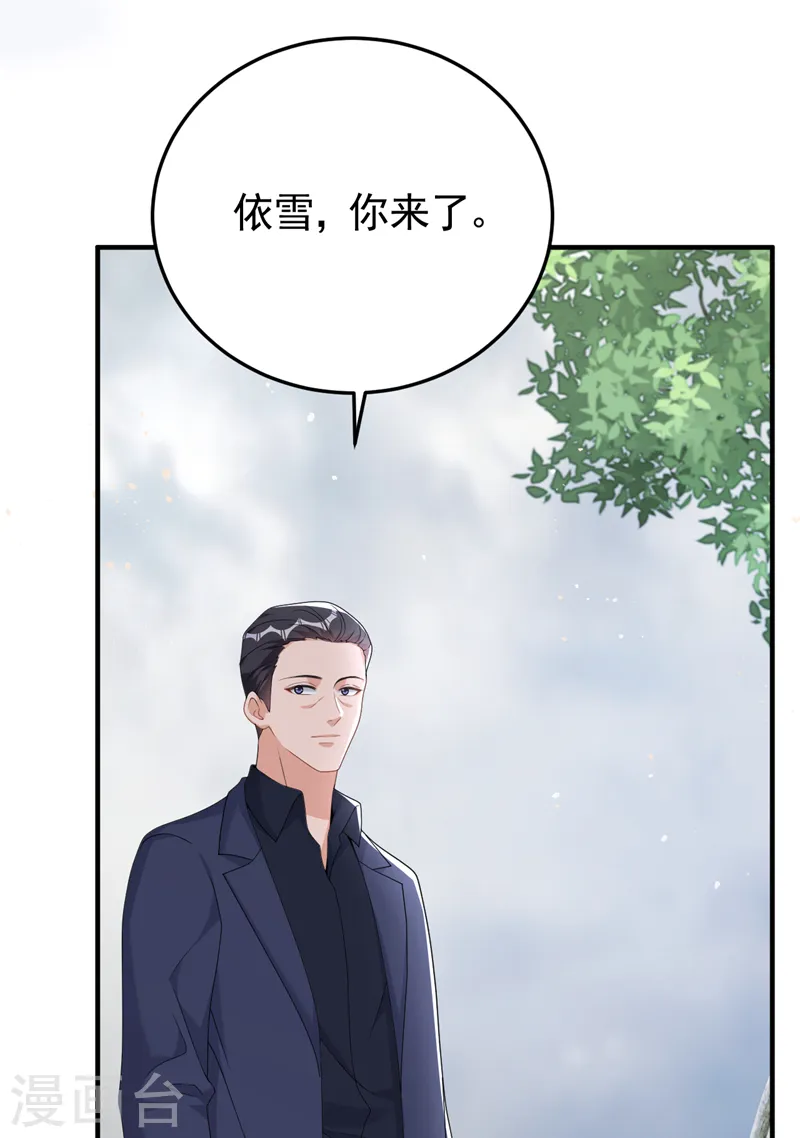 第97话 给我生个孩子吧 第20页