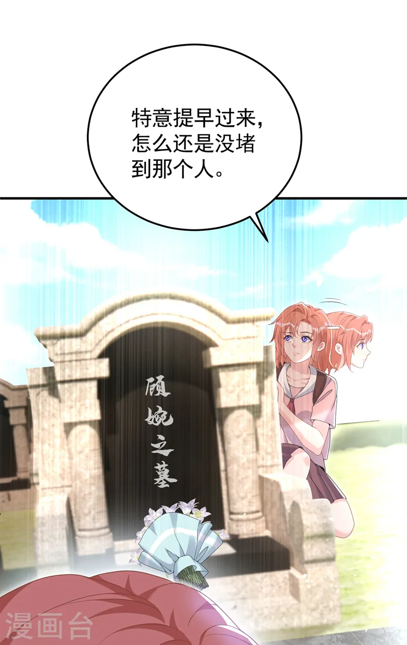 第97话 给我生个孩子吧 第22页