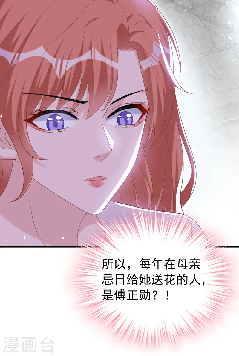 第97话 给我生个孩子吧 第23页
