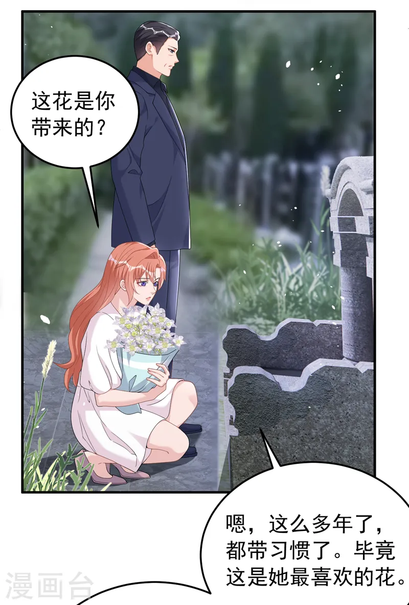 第97话 给我生个孩子吧 第24页