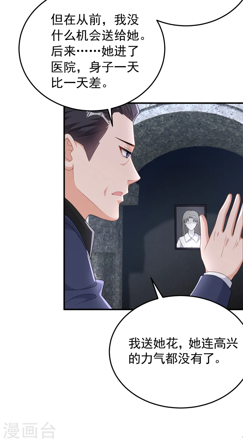 第97话 给我生个孩子吧 第25页