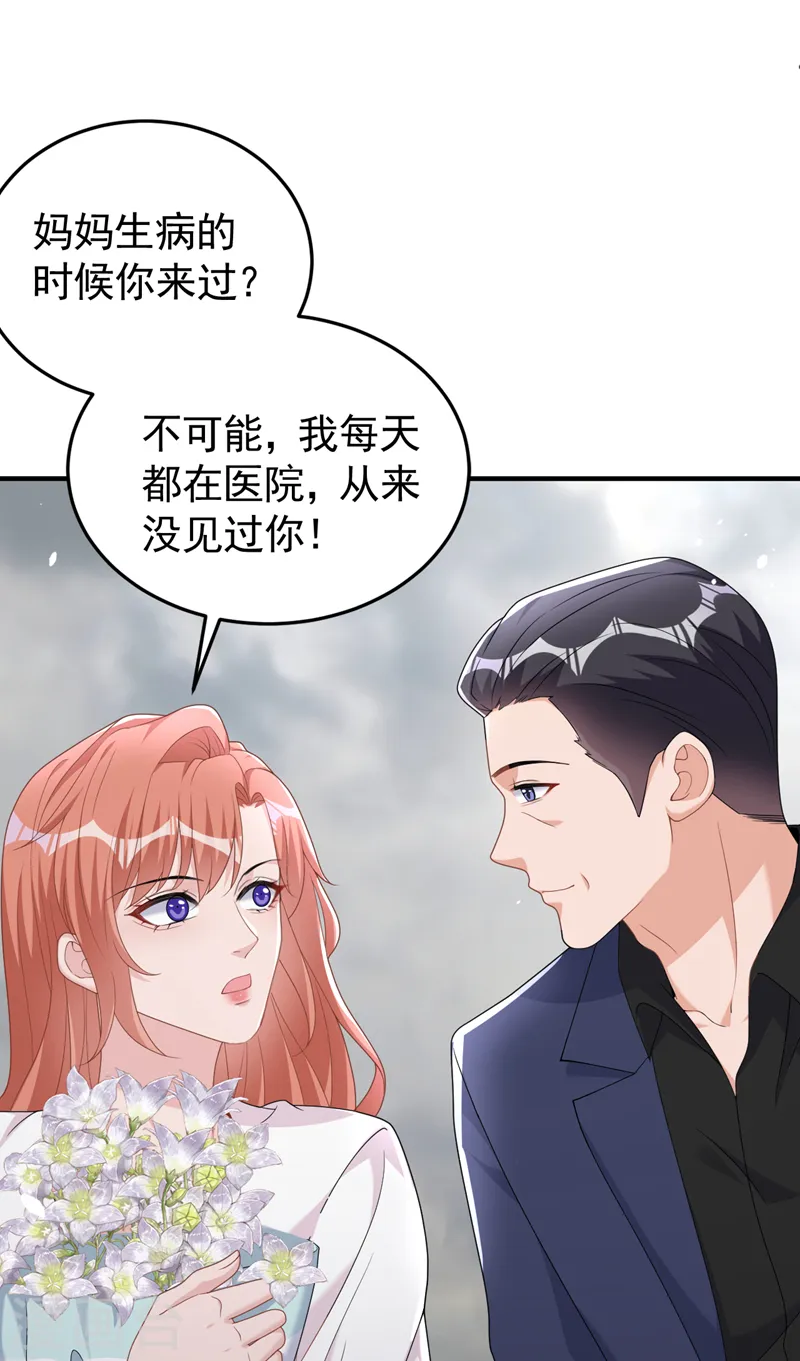 第97话 给我生个孩子吧 第26页
