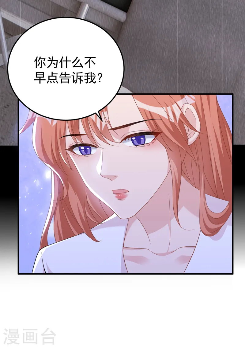 第97话 给我生个孩子吧 第29页