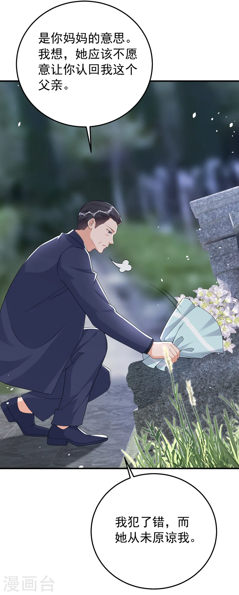 第97话 给我生个孩子吧 第30页