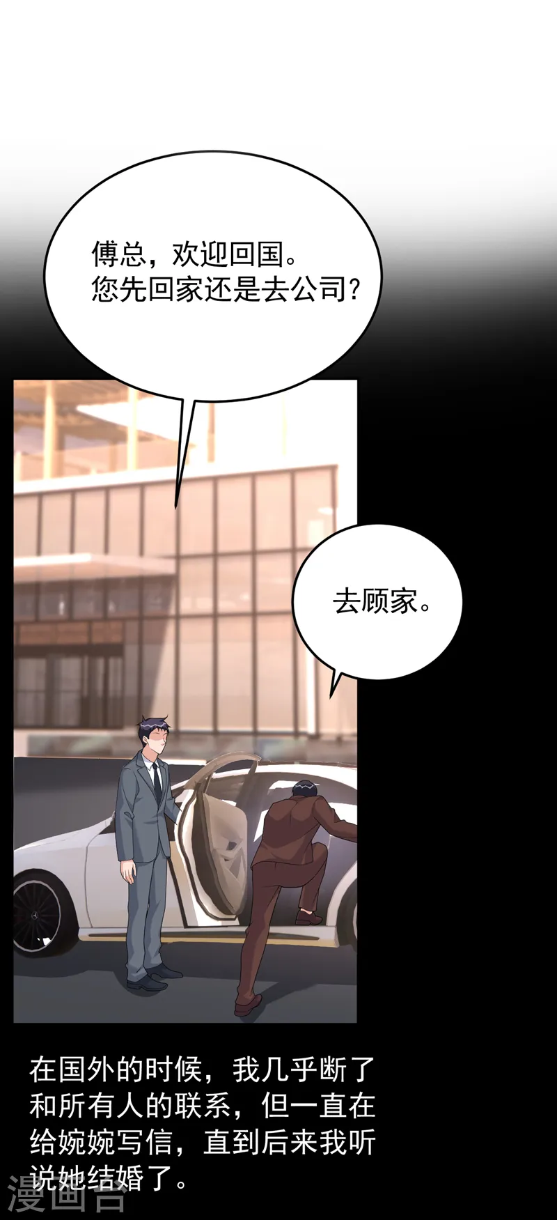 第97话 给我生个孩子吧 第31页