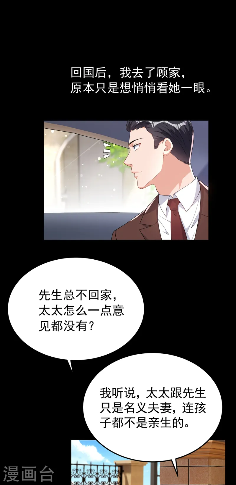 第97话 给我生个孩子吧 第32页