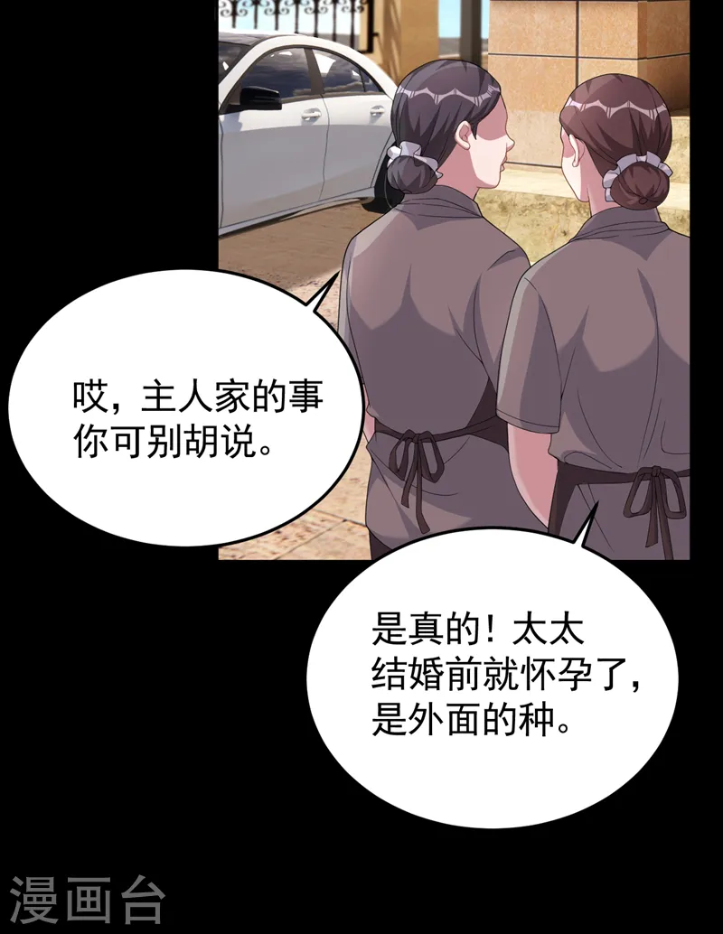 第97话 给我生个孩子吧 第33页