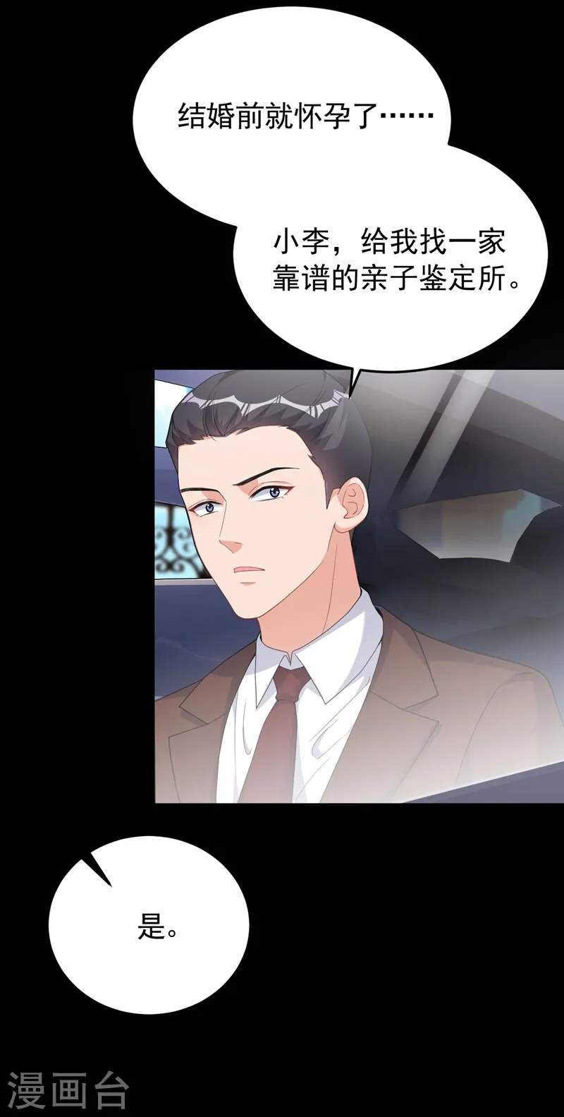 第97话 给我生个孩子吧 第34页