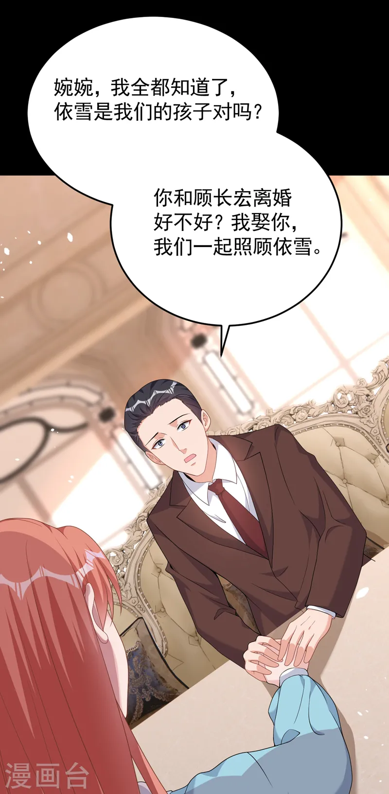 第97话 给我生个孩子吧 第36页