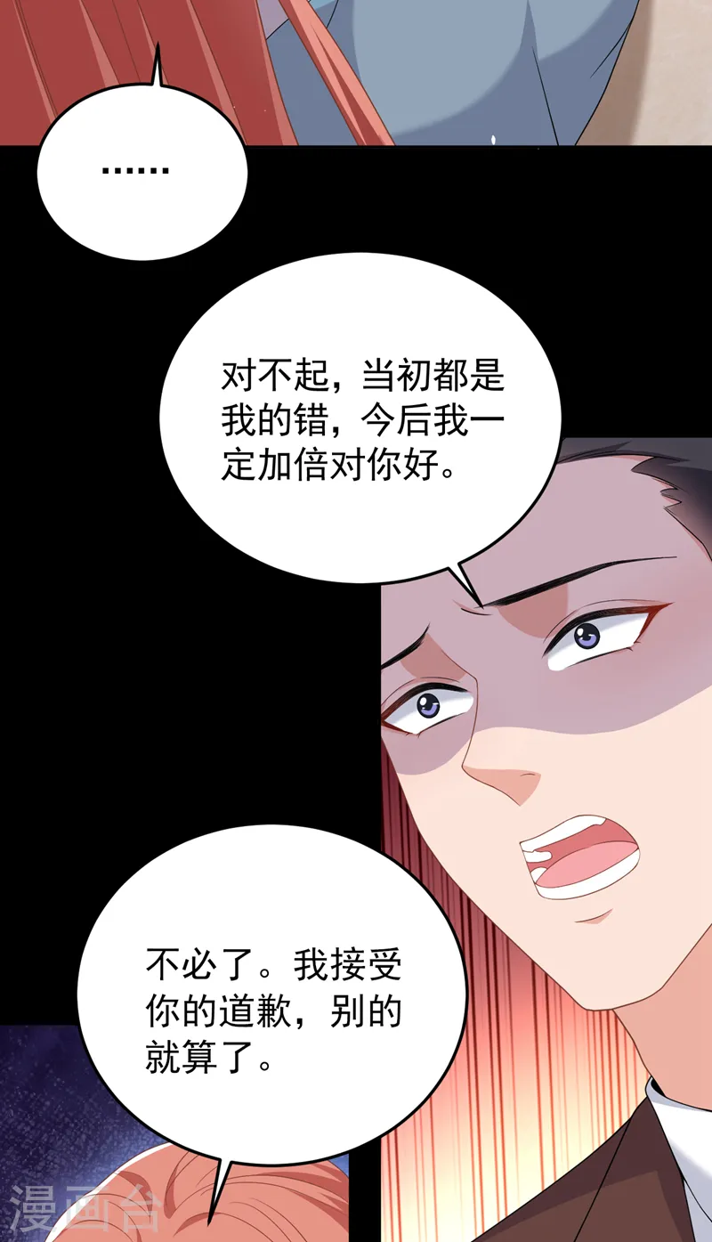 第97话 给我生个孩子吧 第37页