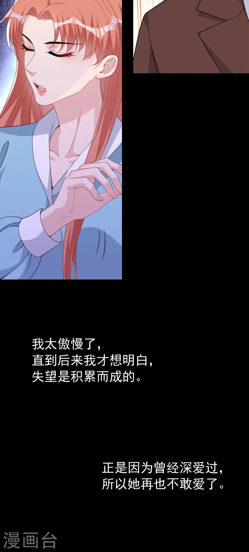 第97话 给我生个孩子吧 第38页