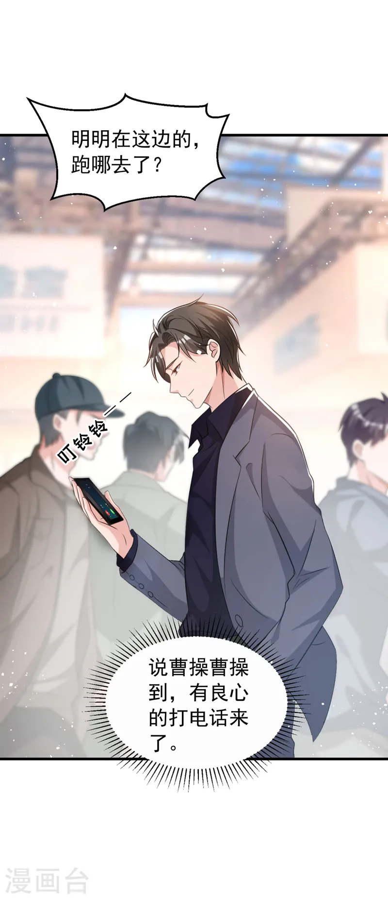 第96话 我来接你回家 第3页