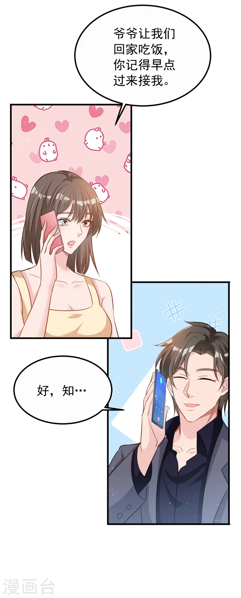 第96话 我来接你回家 第5页