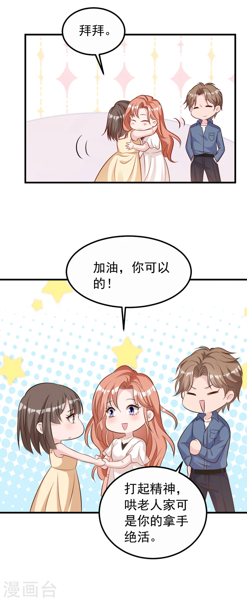 第96话 我来接你回家 第9页