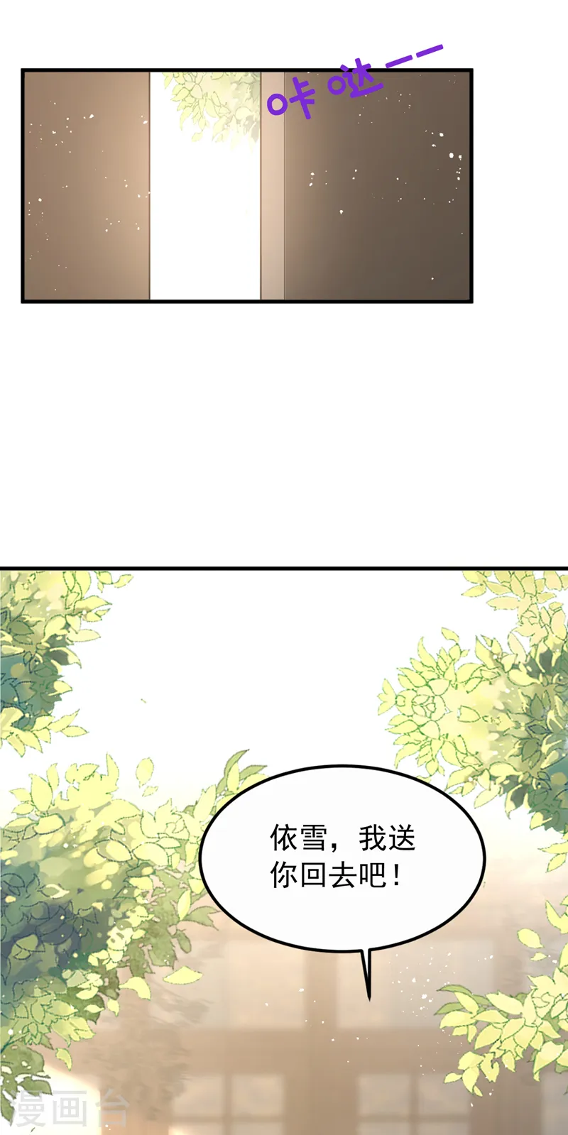 第96话 我来接你回家 第10页