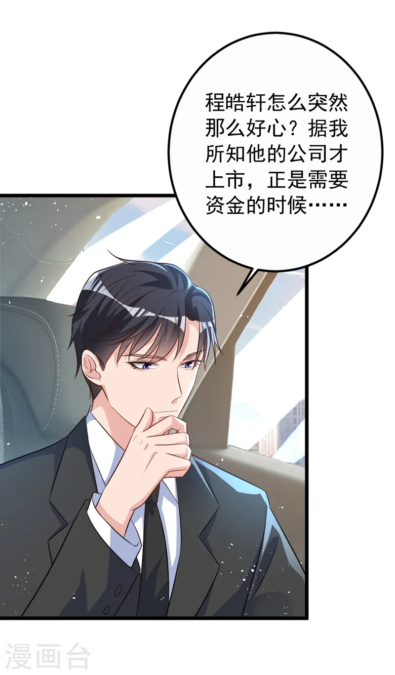 第96话 我来接你回家 第30页