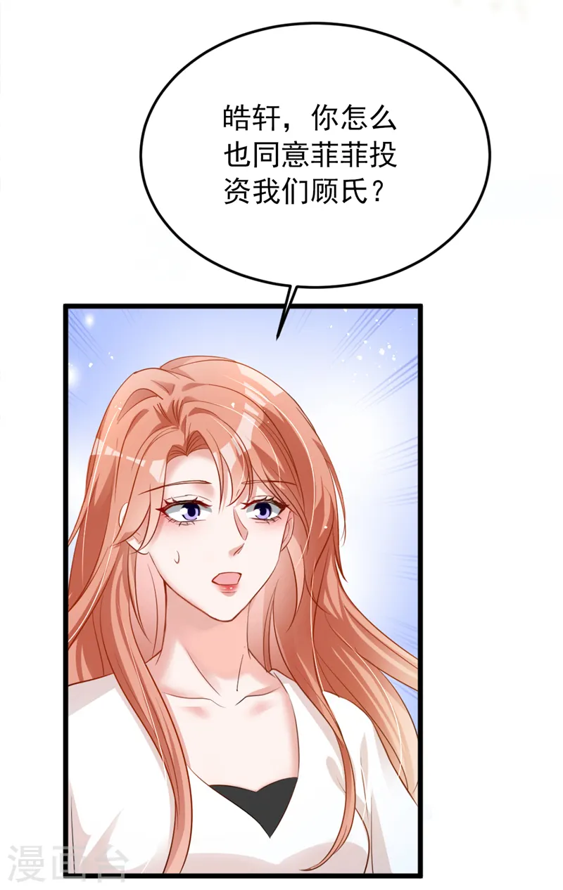 第95话 我结婚了 第6页