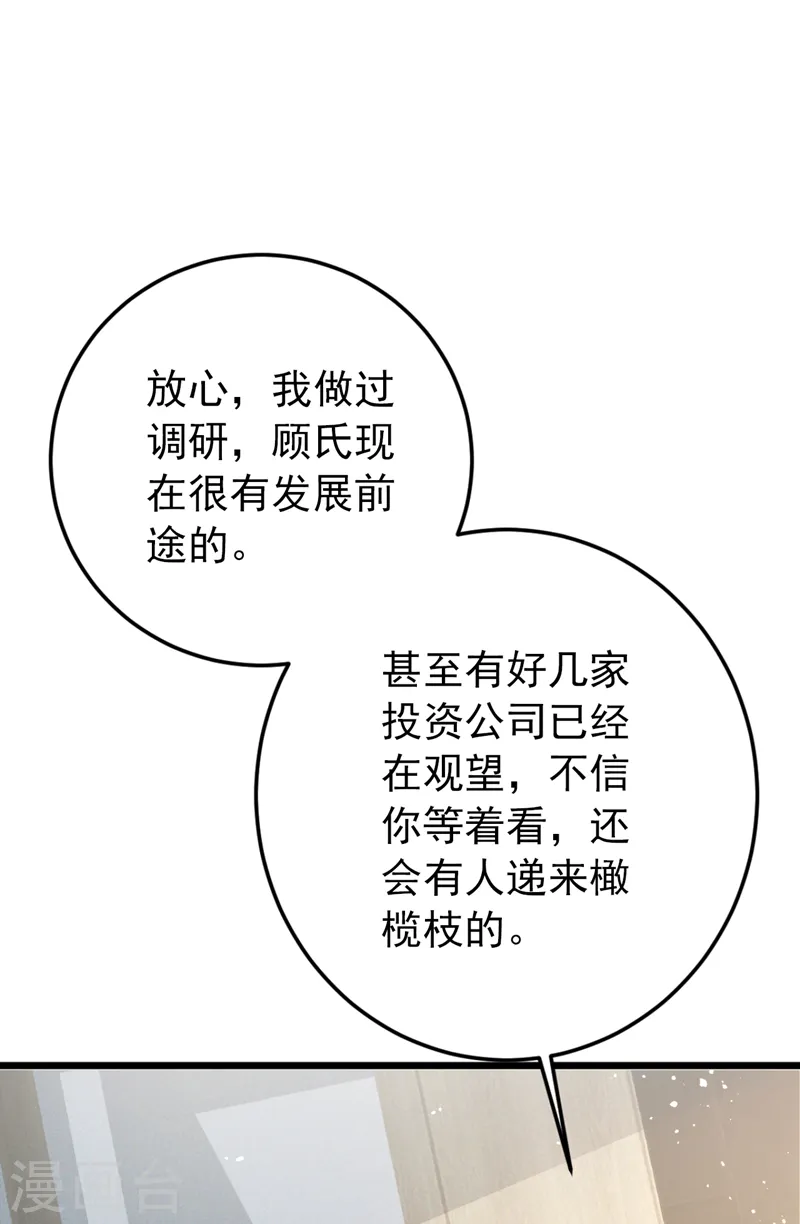 第95话 我结婚了 第7页