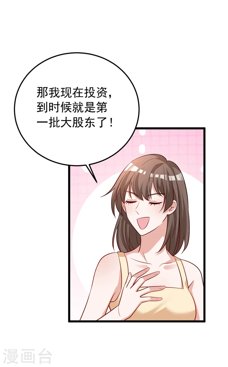 第95话 我结婚了 第9页