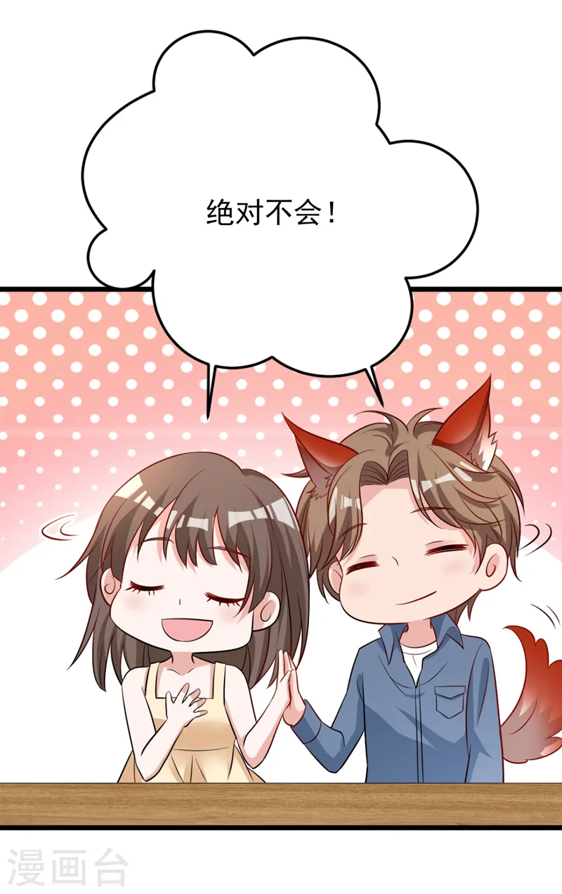 第95话 我结婚了 第11页