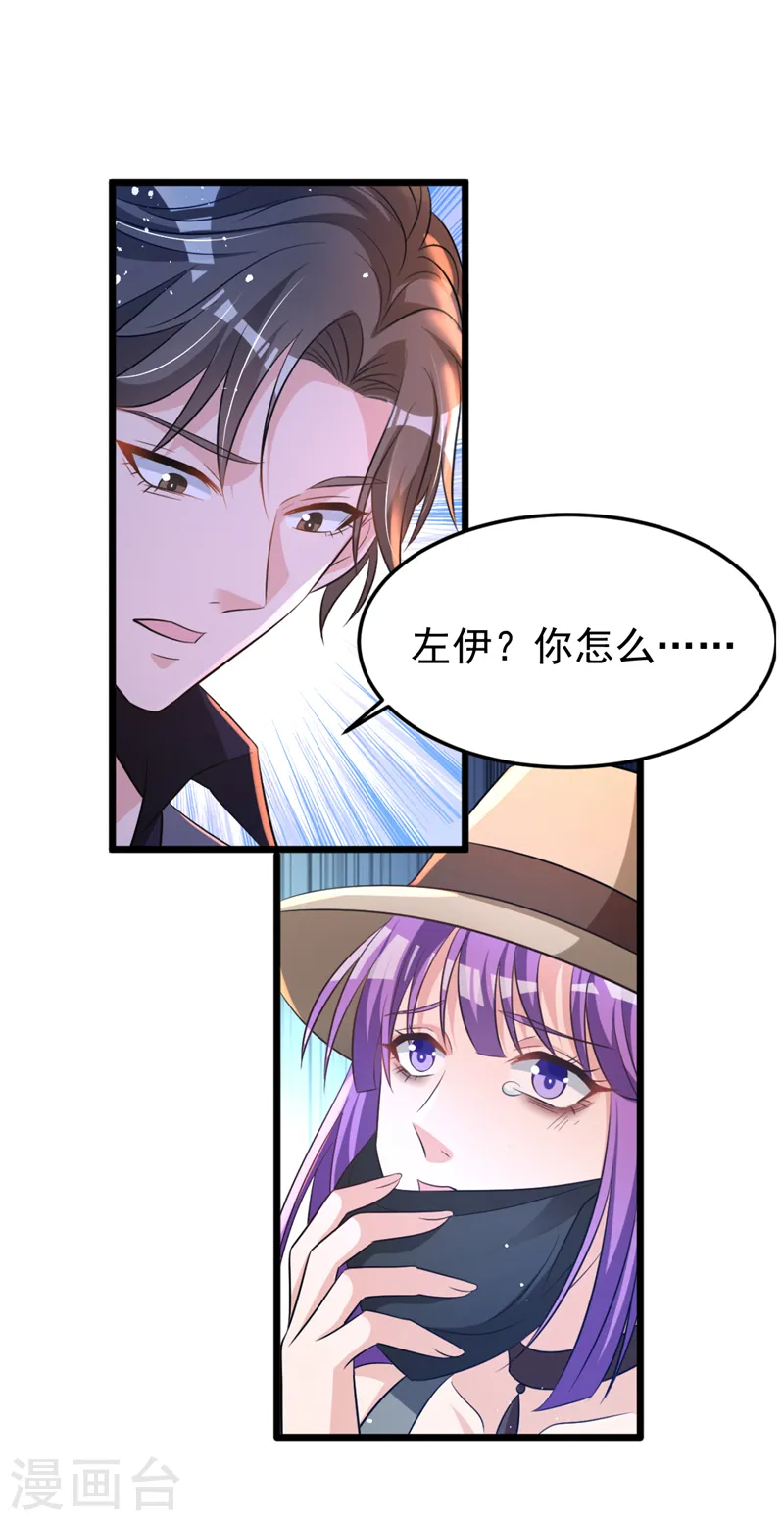 第95话 我结婚了 第20页