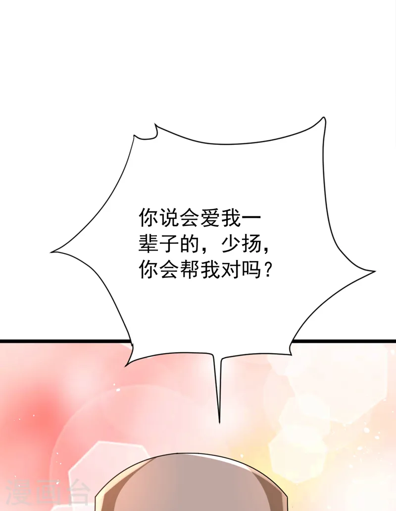 第95话 我结婚了 第22页