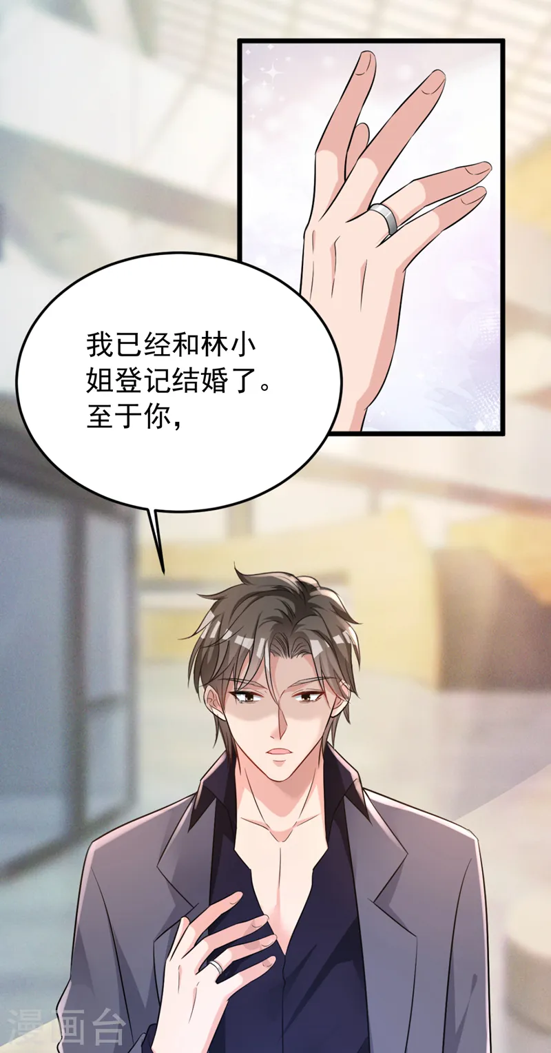 第95话 我结婚了 第25页