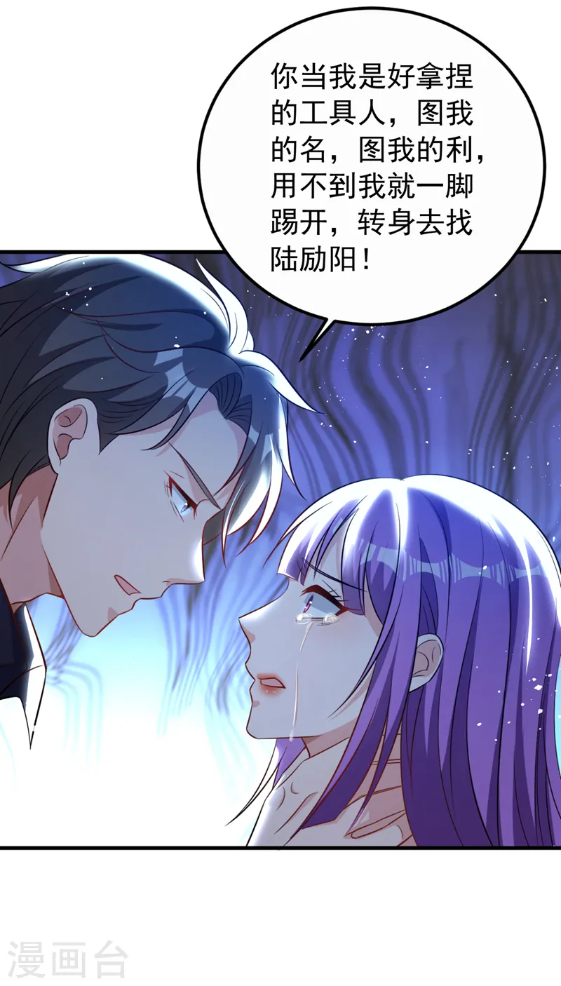 第95话 我结婚了 第30页
