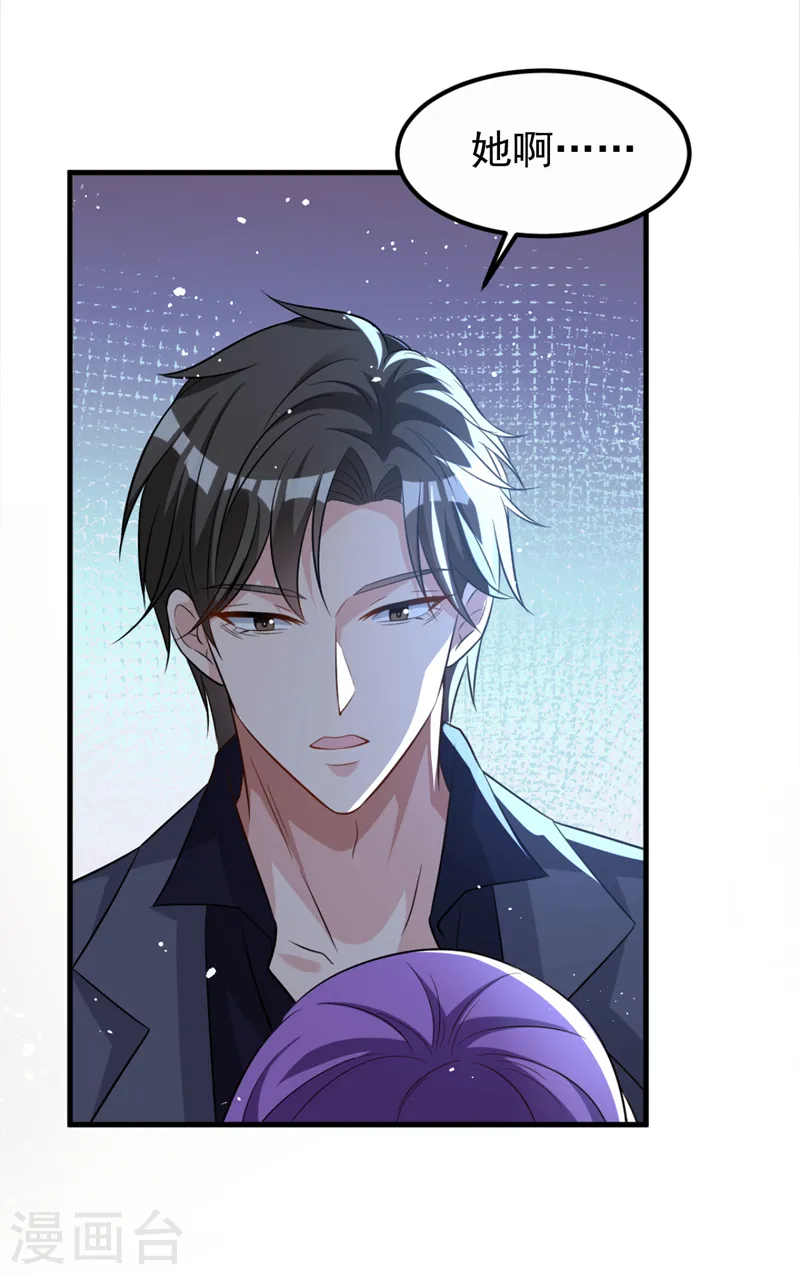 第95话 我结婚了 第32页