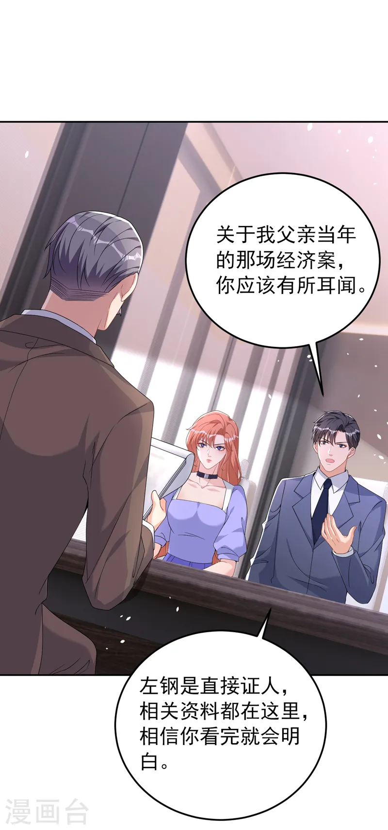 第94话 他确实是我父亲 第2页